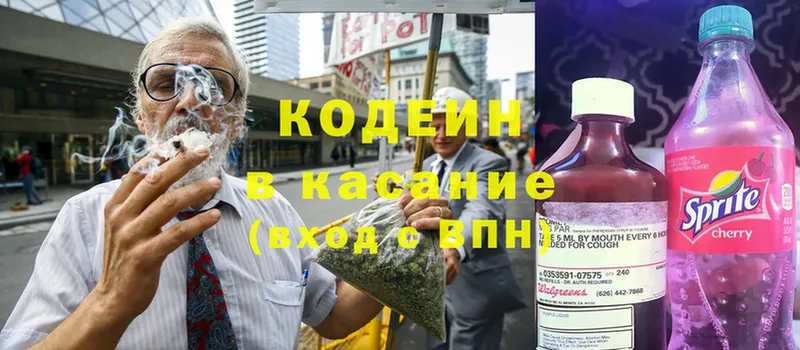 Codein Purple Drank  Подольск 